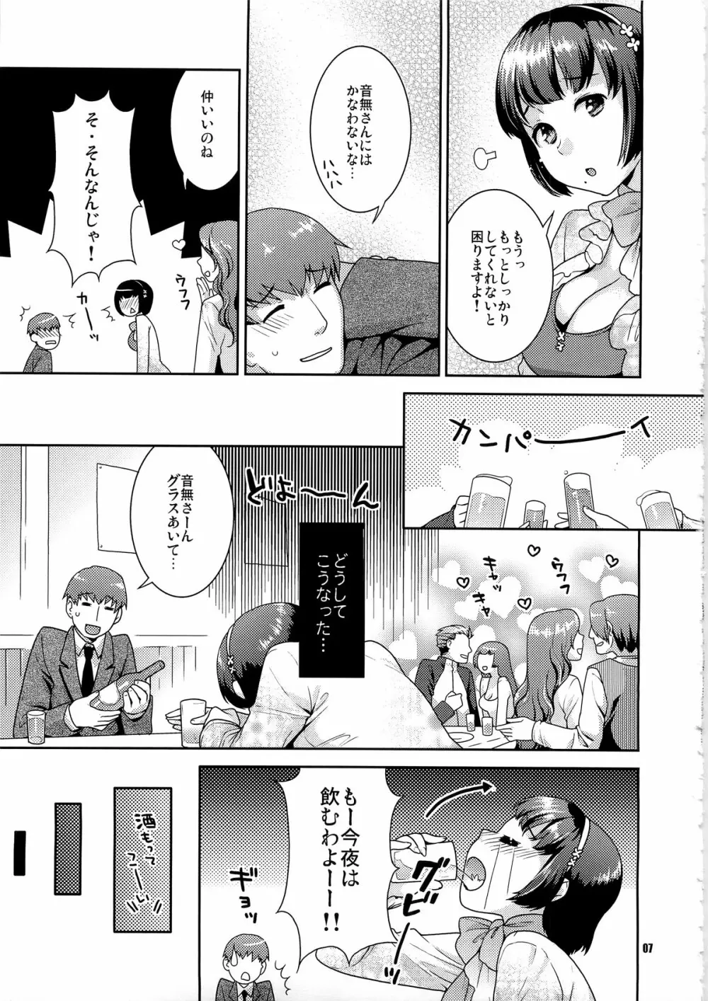 恋するヒヨコ Page.7