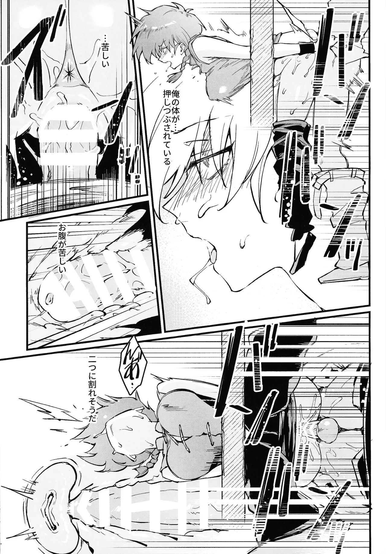 RANKO1/2 + YAPPAPPA Page.12
