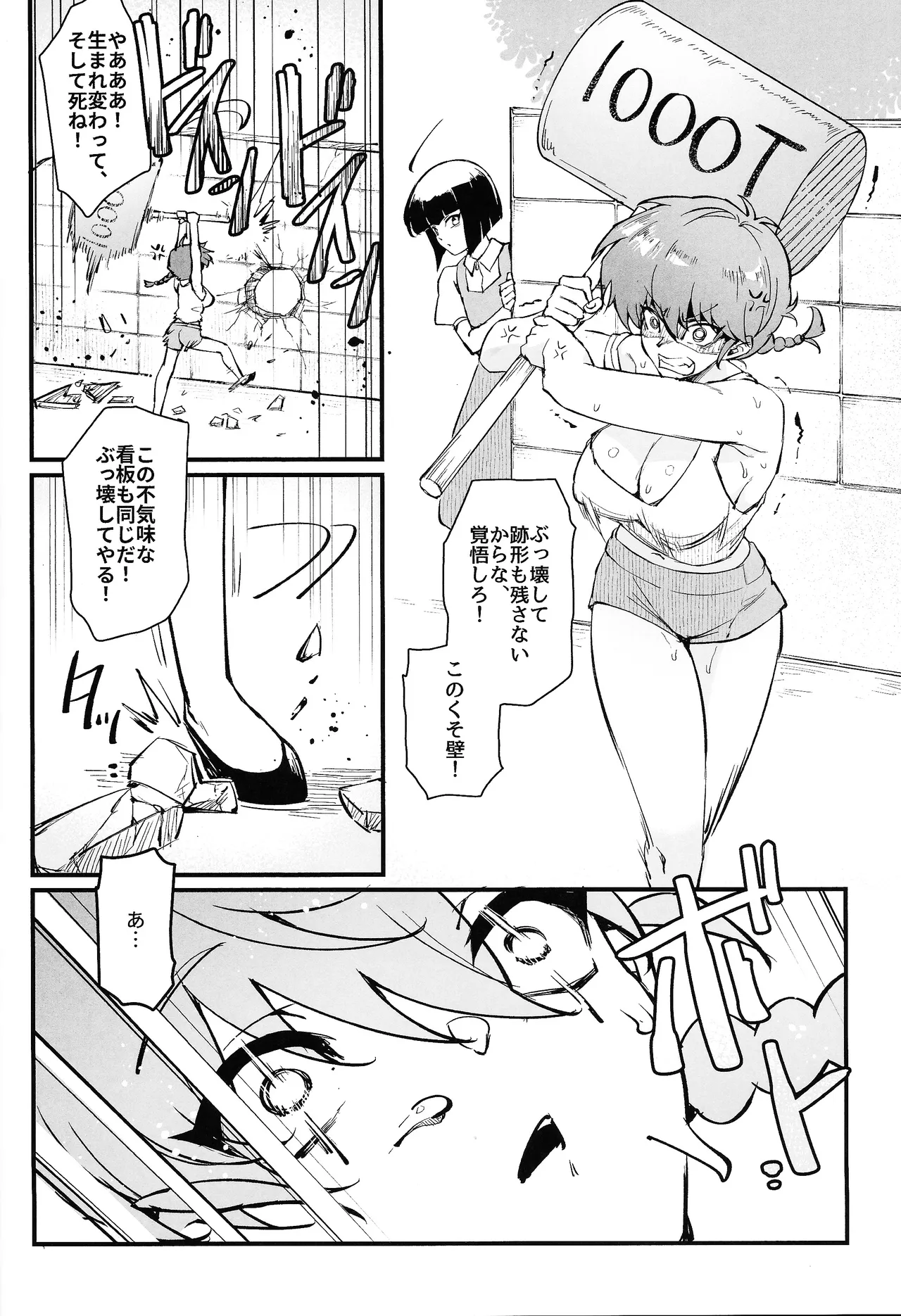 RANKO1/2 + YAPPAPPA Page.23