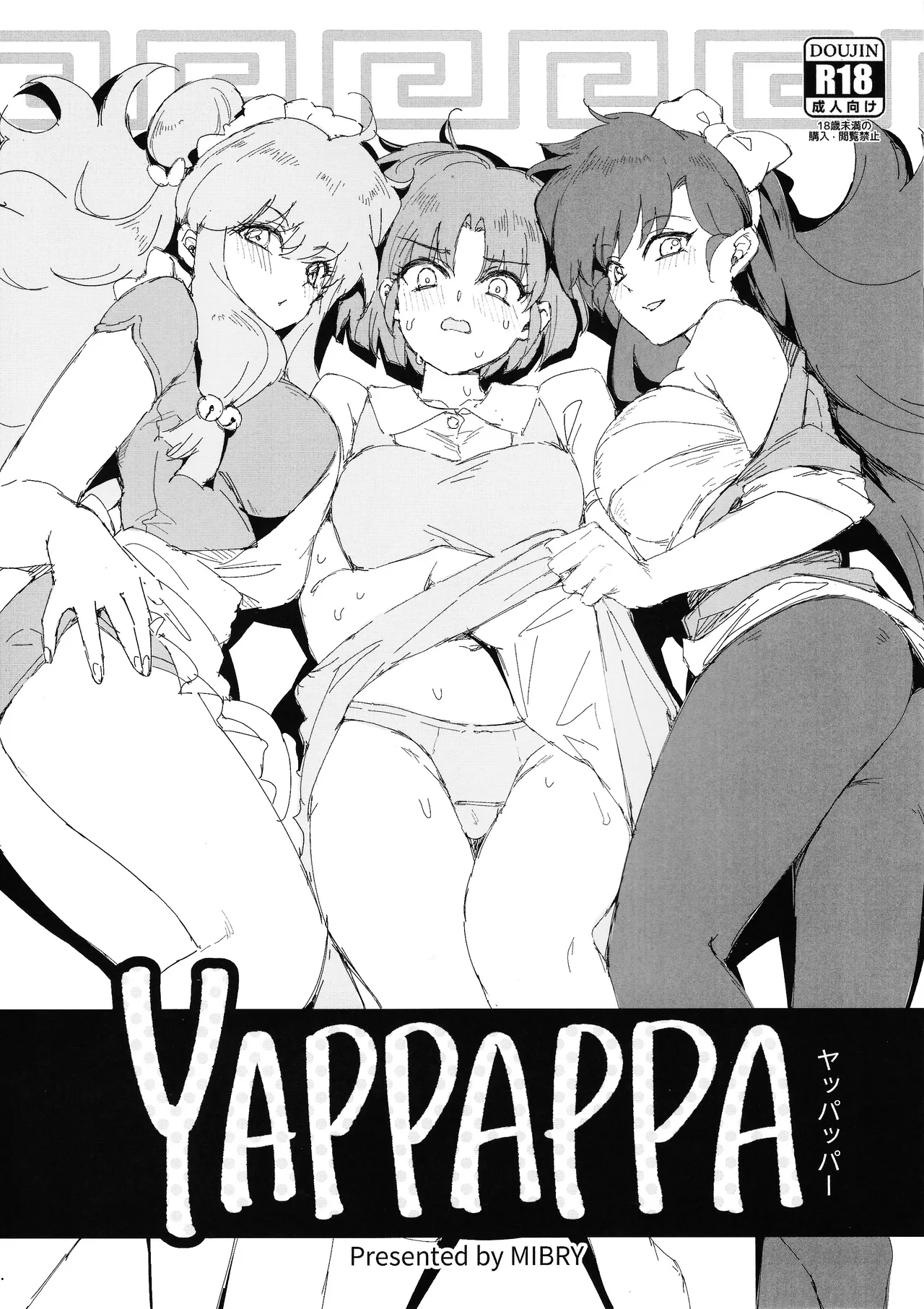 RANKO1/2 + YAPPAPPA Page.27