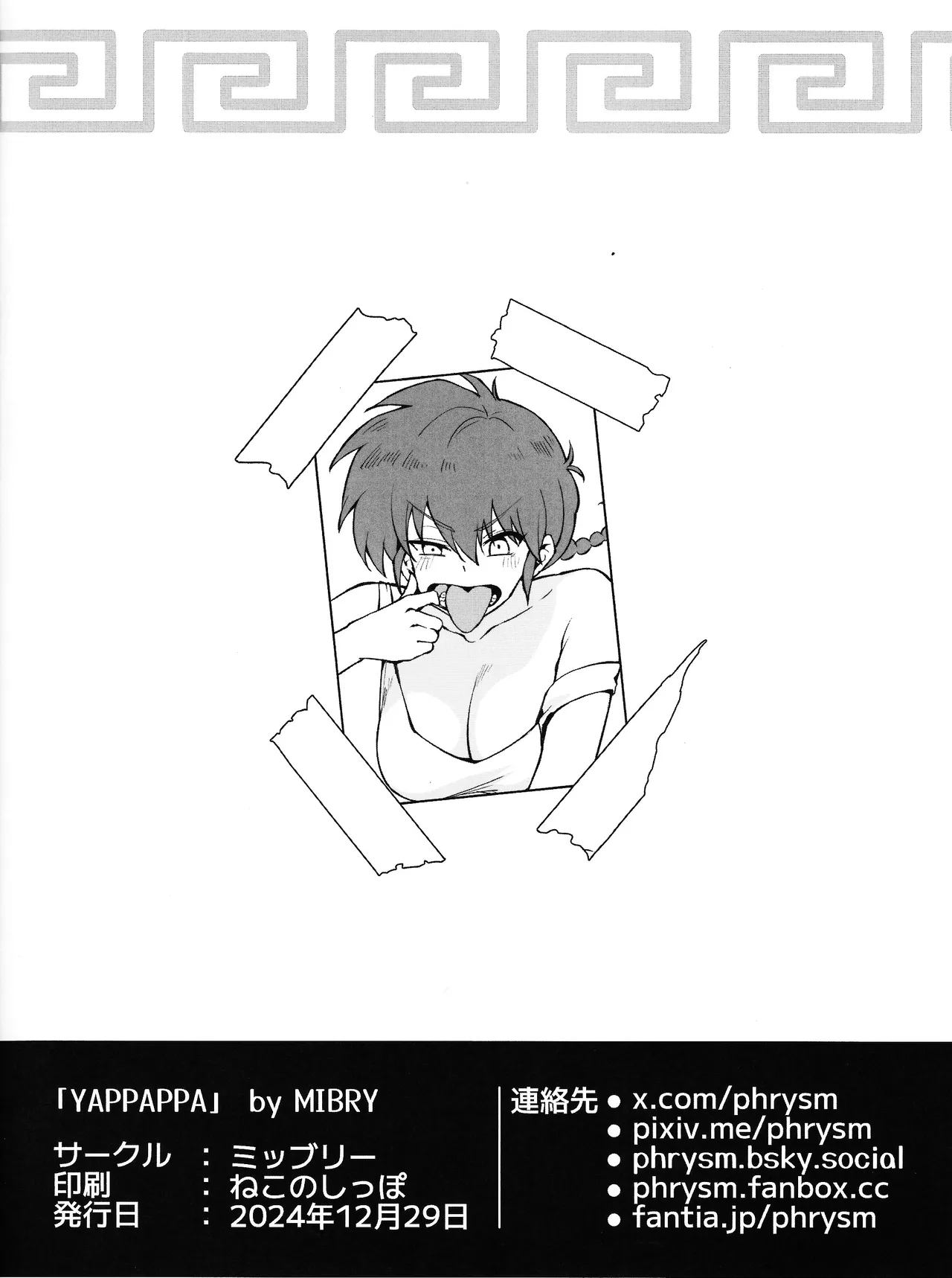 RANKO1/2 + YAPPAPPA Page.34