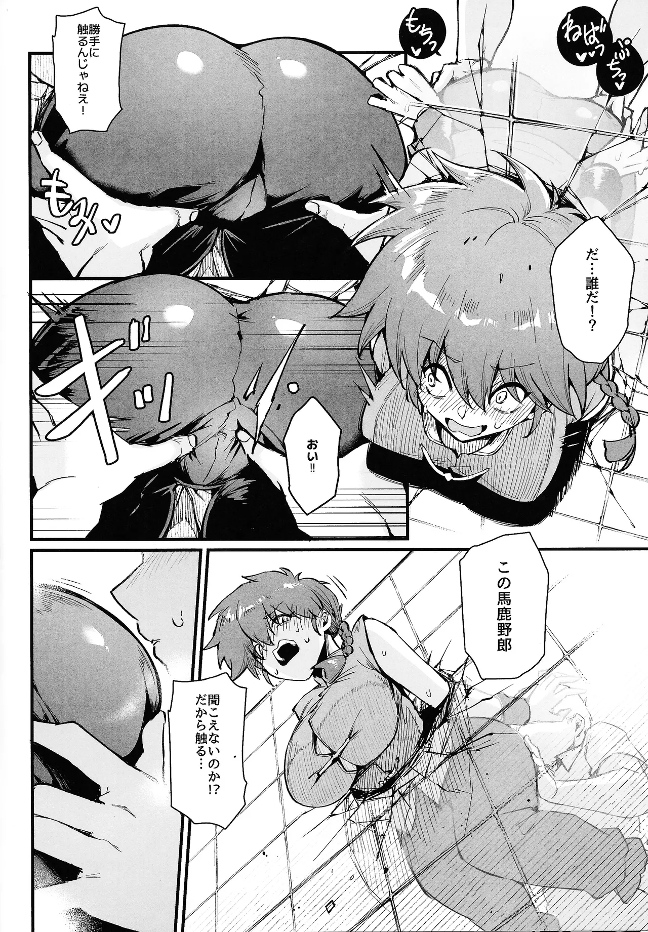 RANKO1/2 + YAPPAPPA Page.5