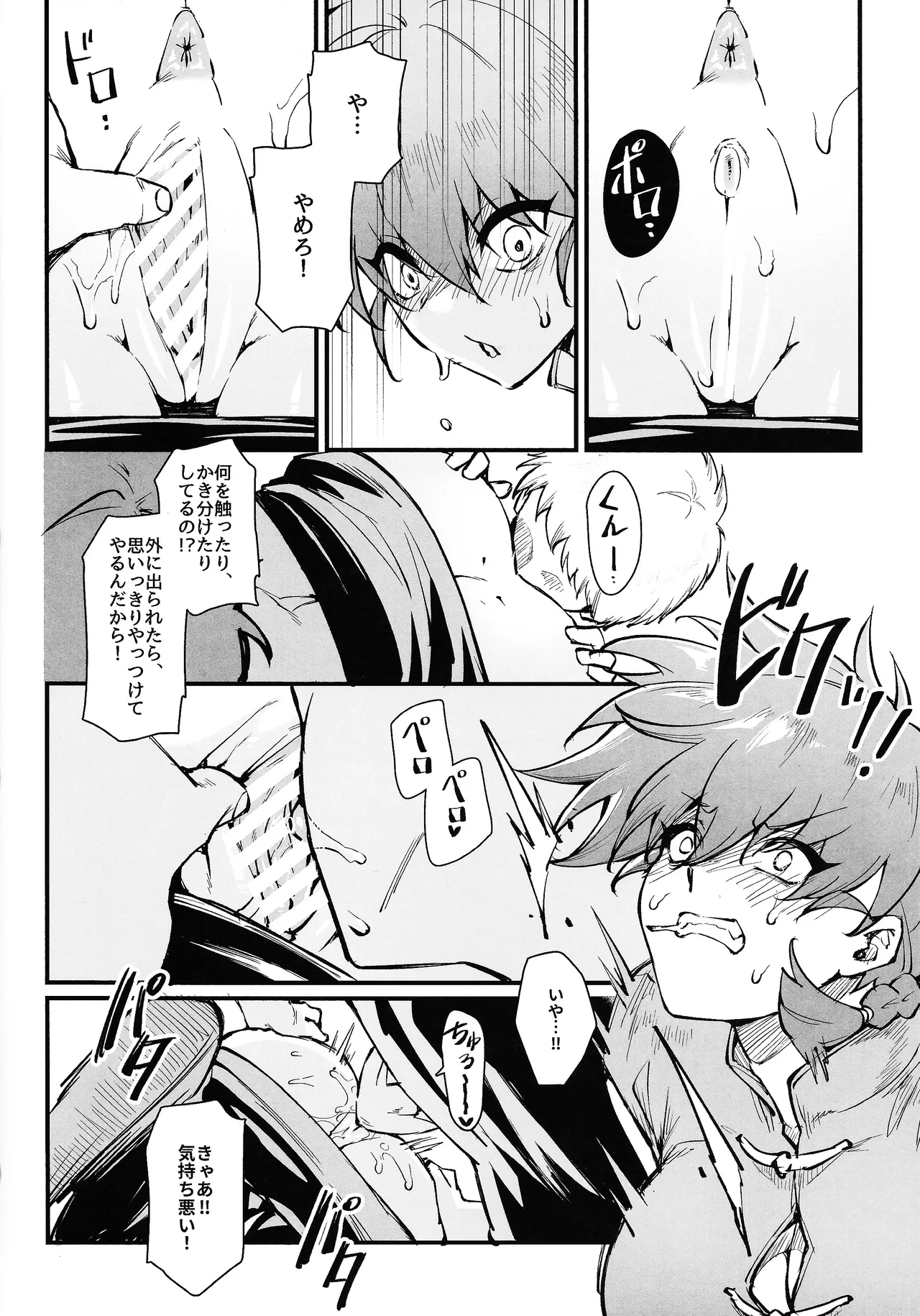 RANKO1/2 + YAPPAPPA Page.7