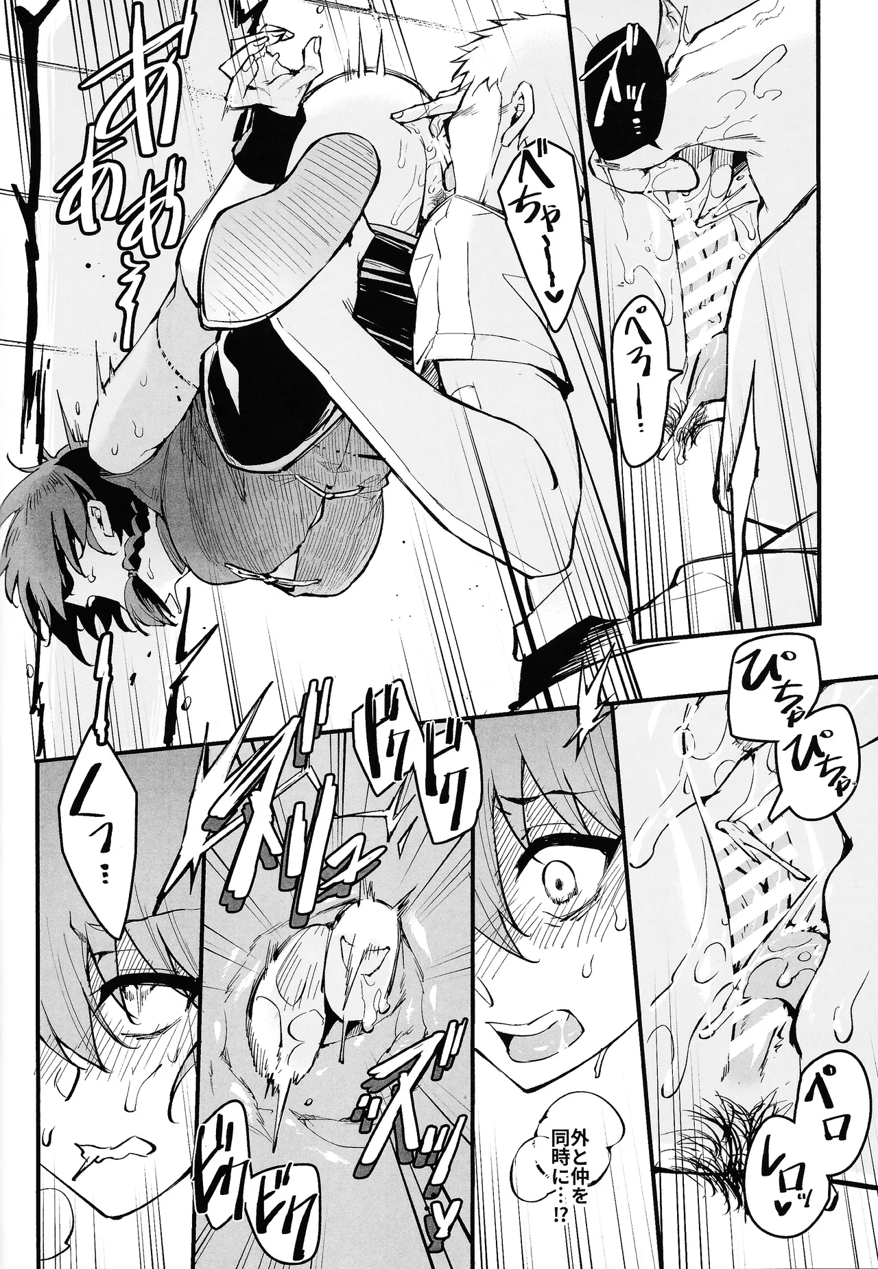 RANKO1/2 + YAPPAPPA Page.9