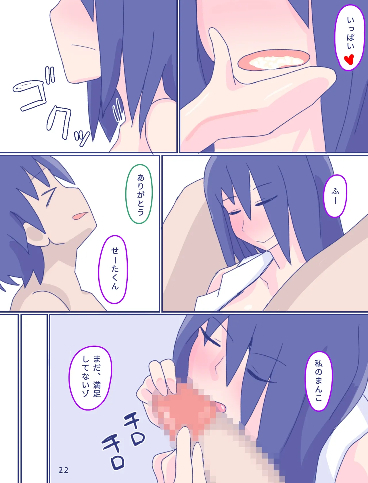 母さんと思い出のしまぱん3 前編 Page.23