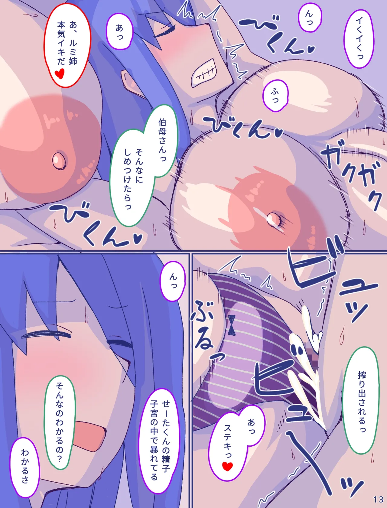 母さんと思い出のしまぱん3 後編 Page.14