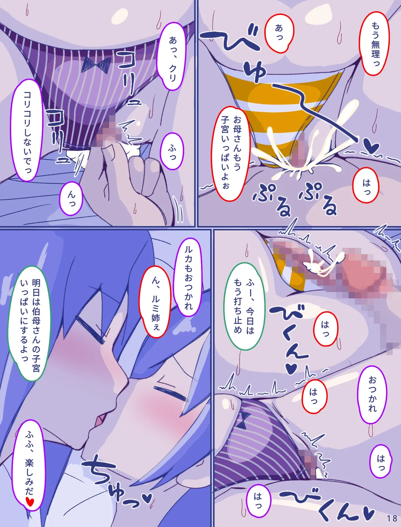 母さんと思い出のしまぱん3 後編 Page.19