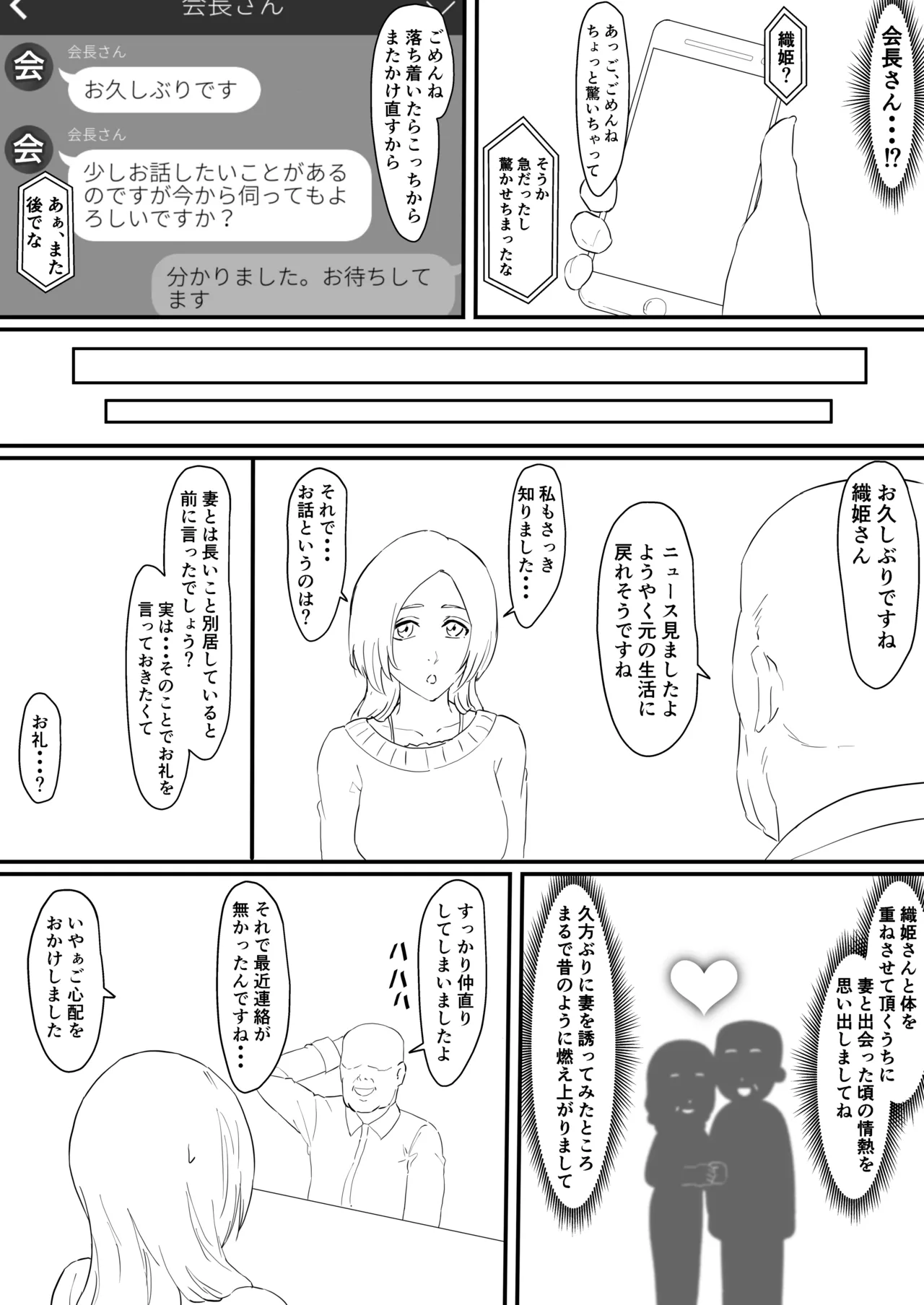 織姫まんが Page.30