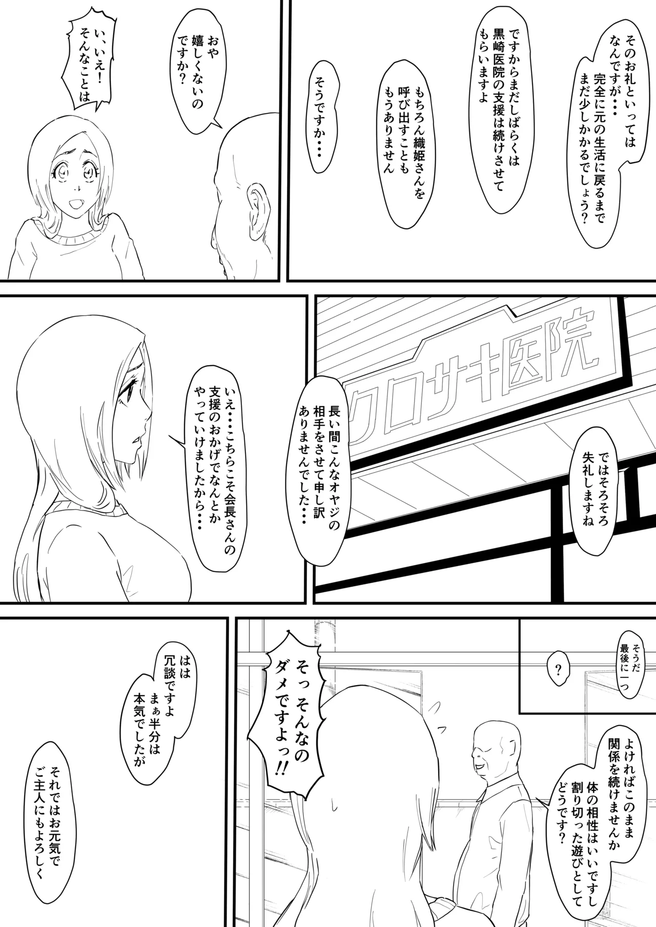 織姫まんが Page.31