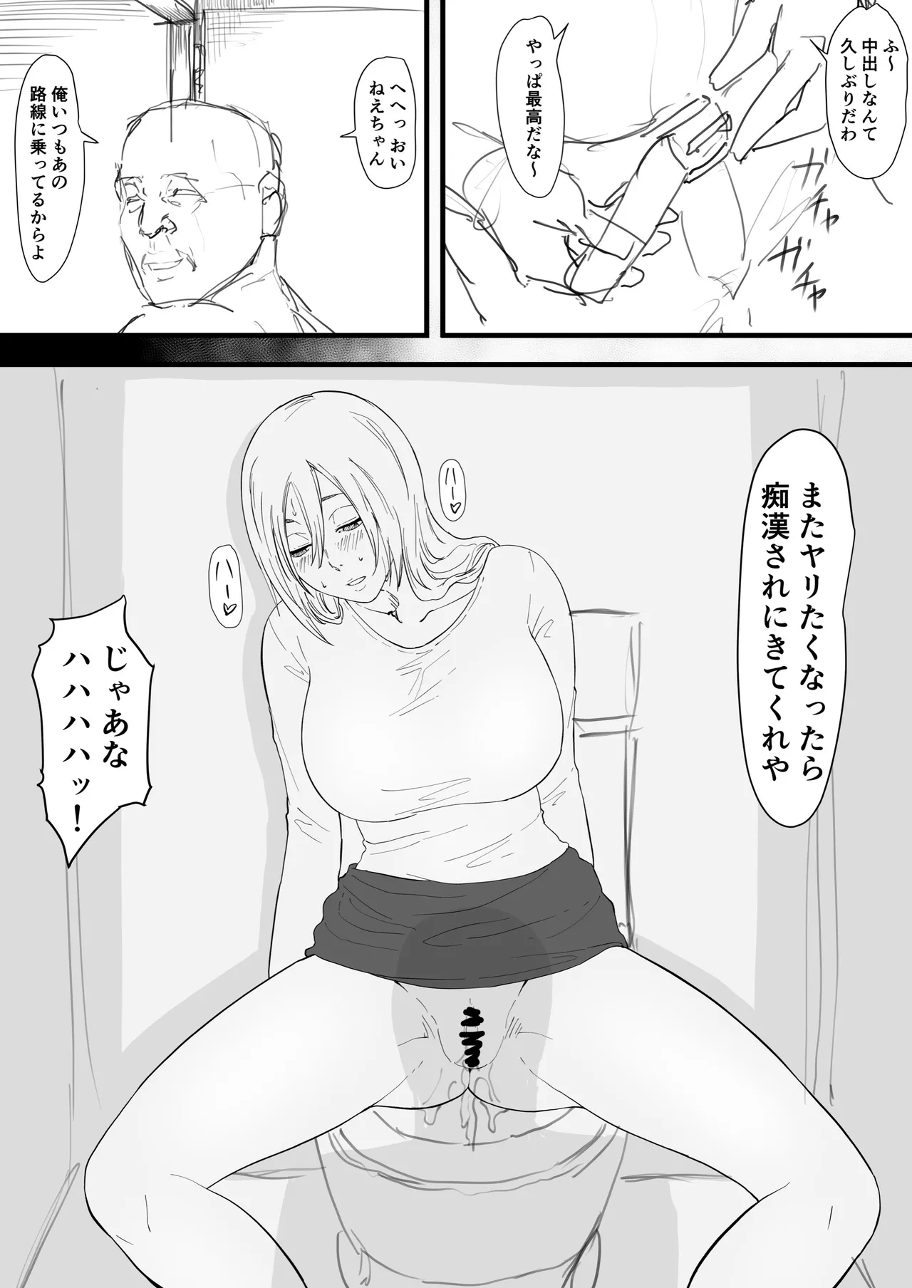 織姫まんが Page.52