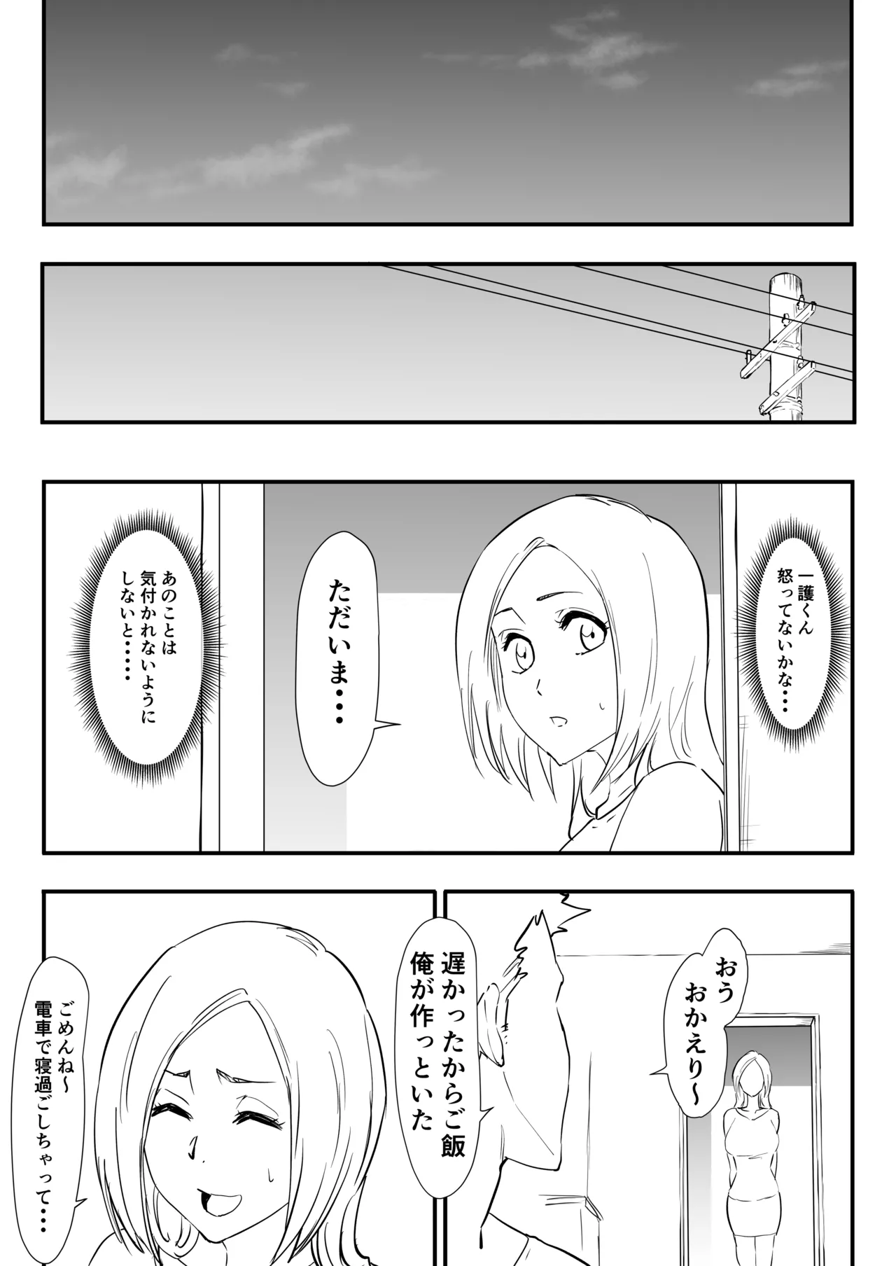 織姫まんが Page.53