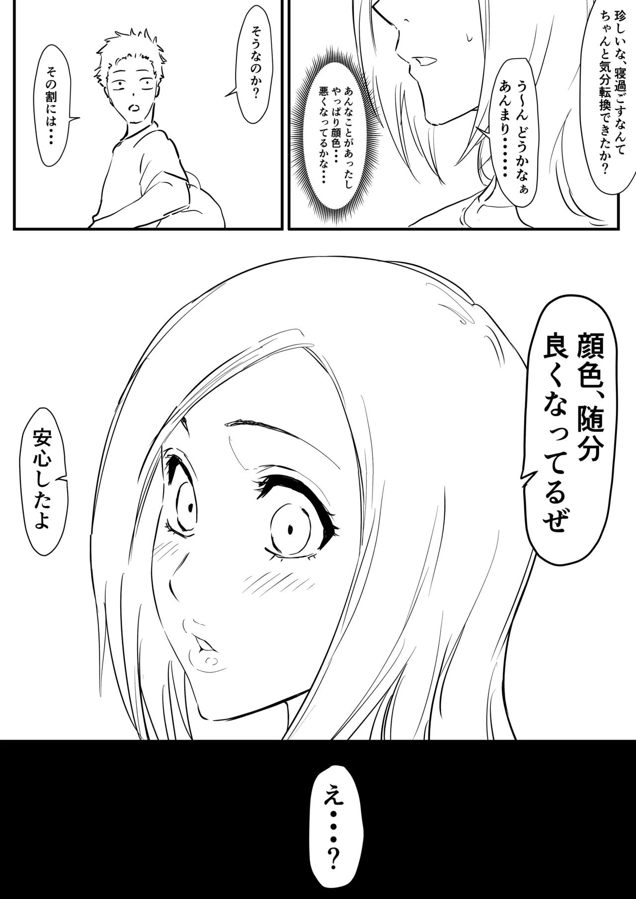 織姫まんが Page.54