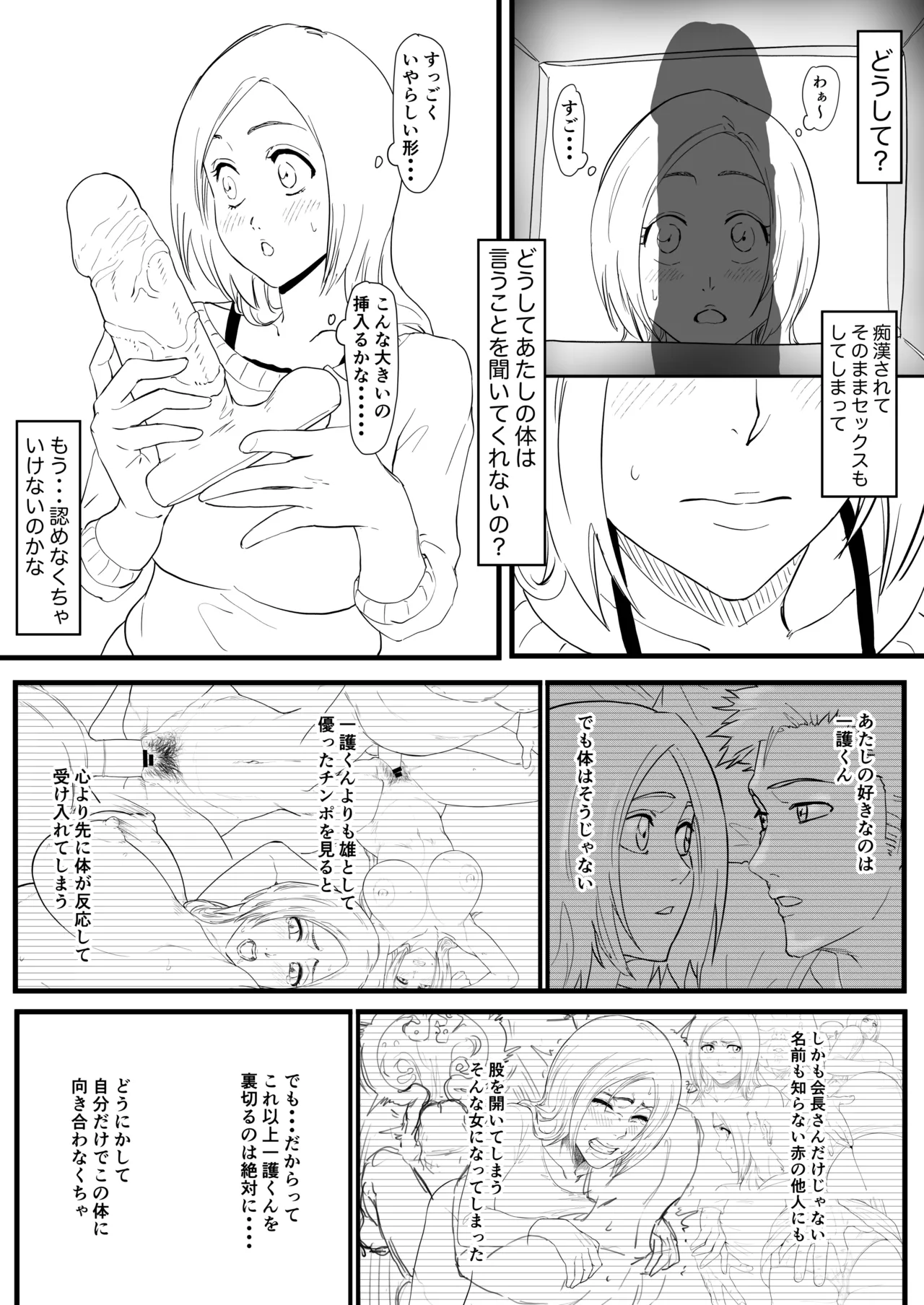 織姫まんが Page.56