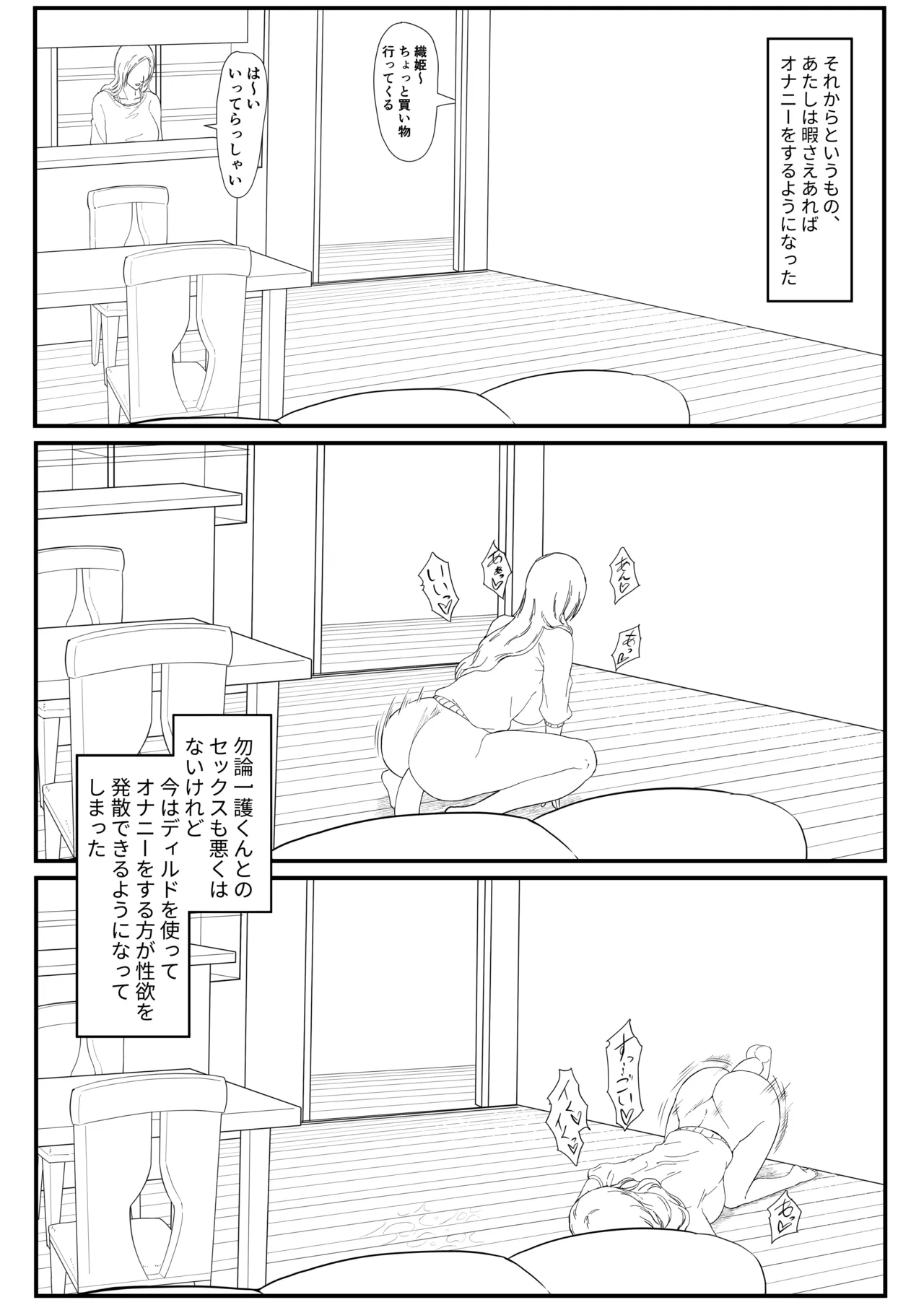 織姫まんが Page.59