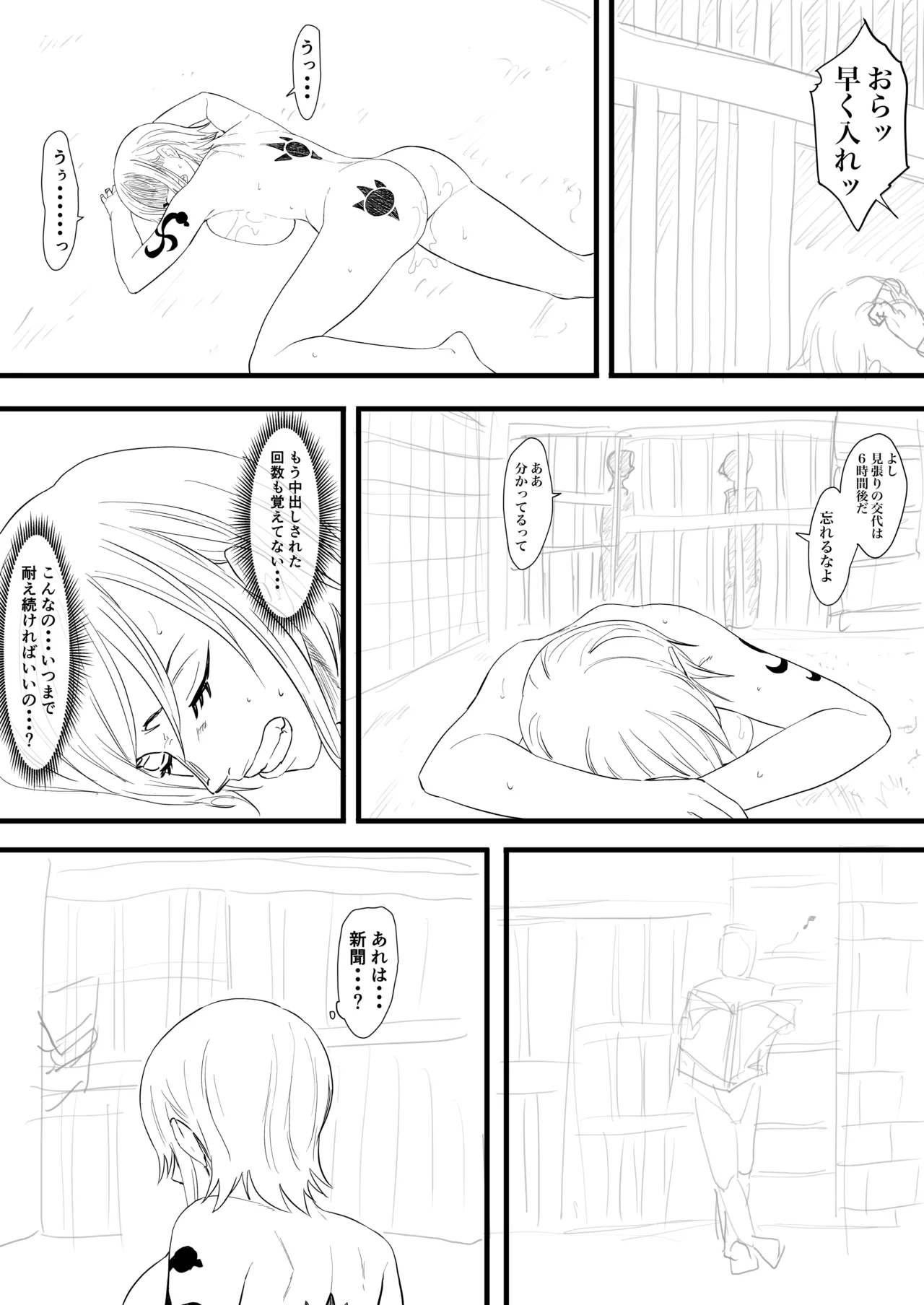ナミまんが Page.20