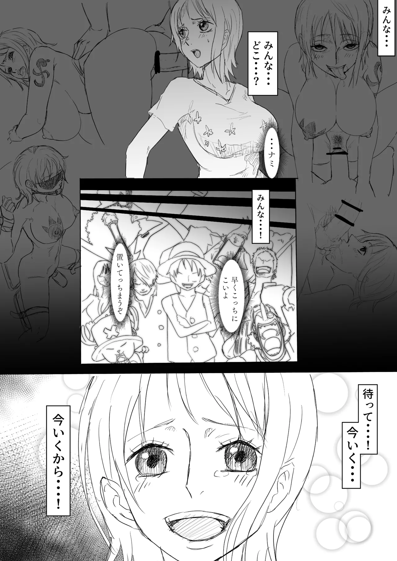 ナミ漫画 Page.15