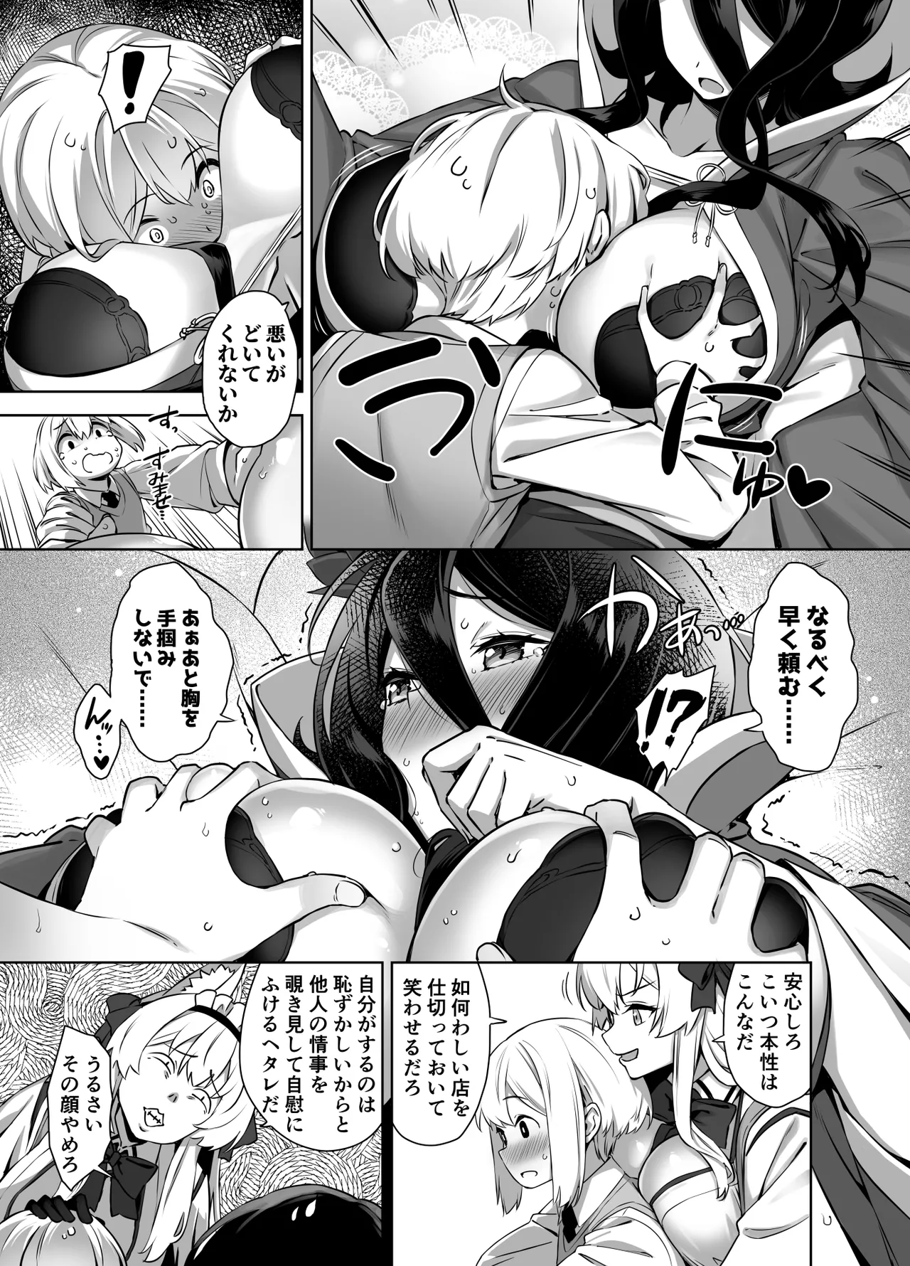 総集編Ⅱ収録漫画１ Page.3