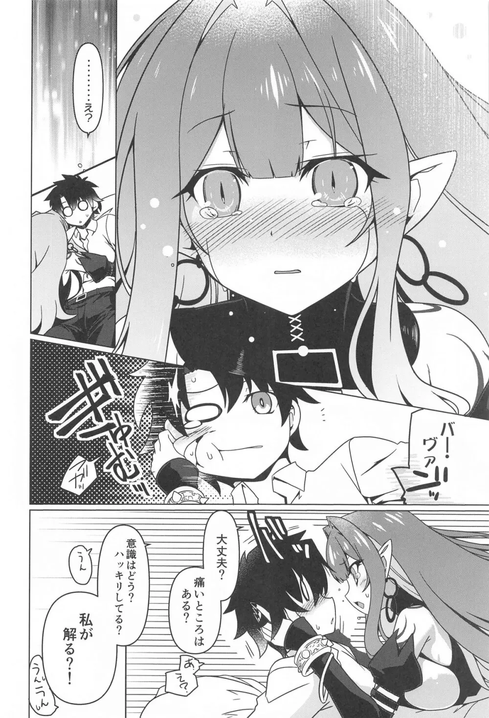 Criteria of love Page.5