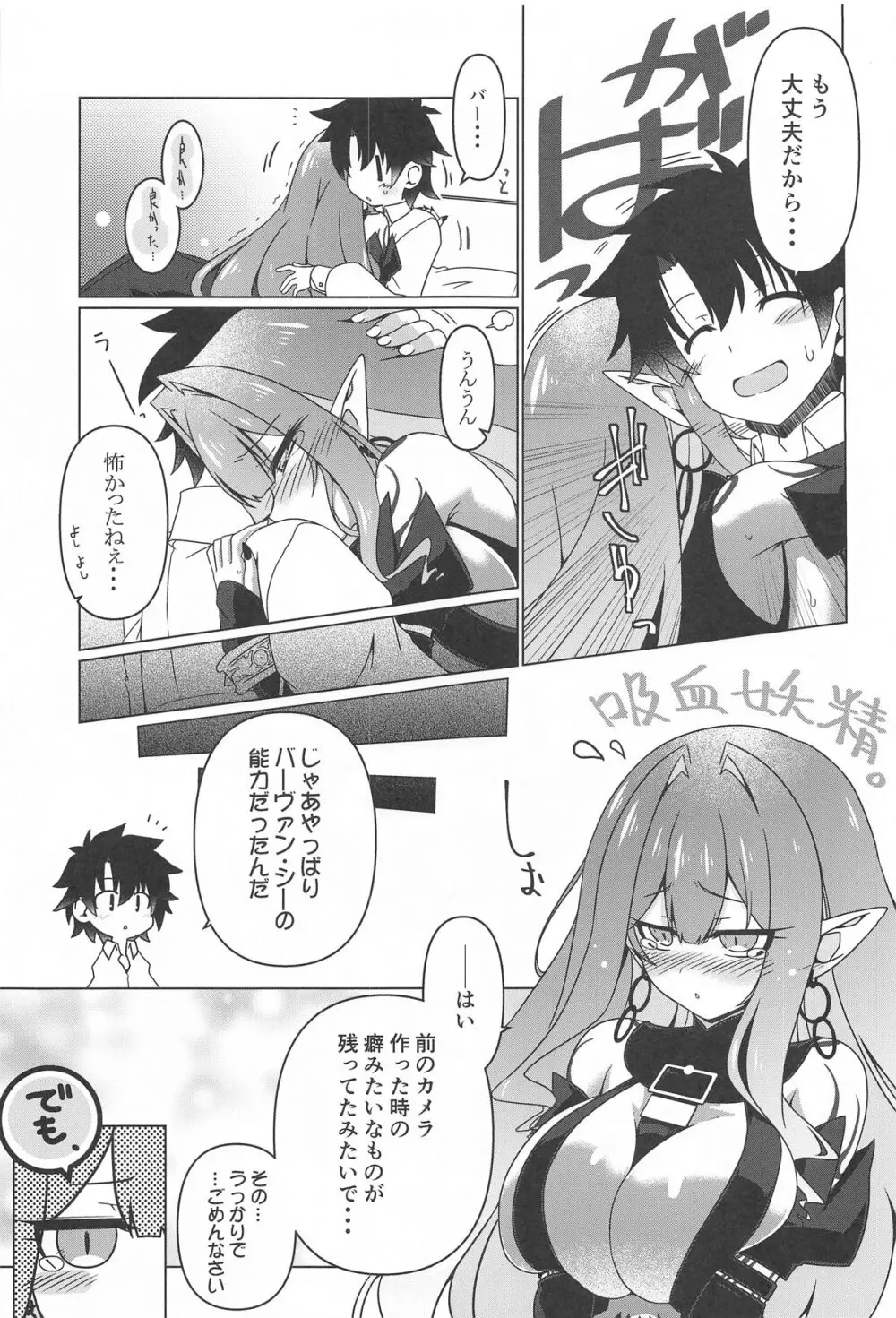 Criteria of love Page.6