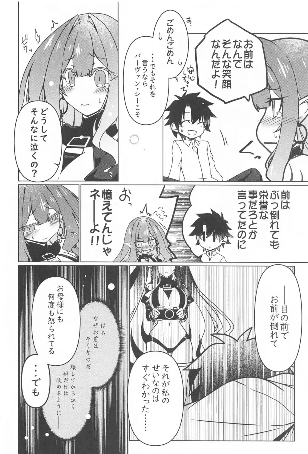 Criteria of love Page.7