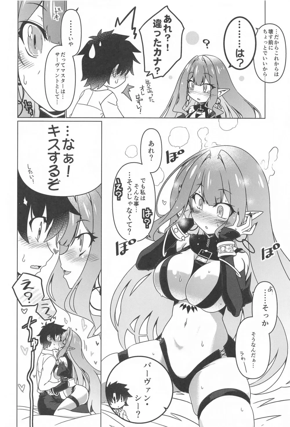 Criteria of love Page.9