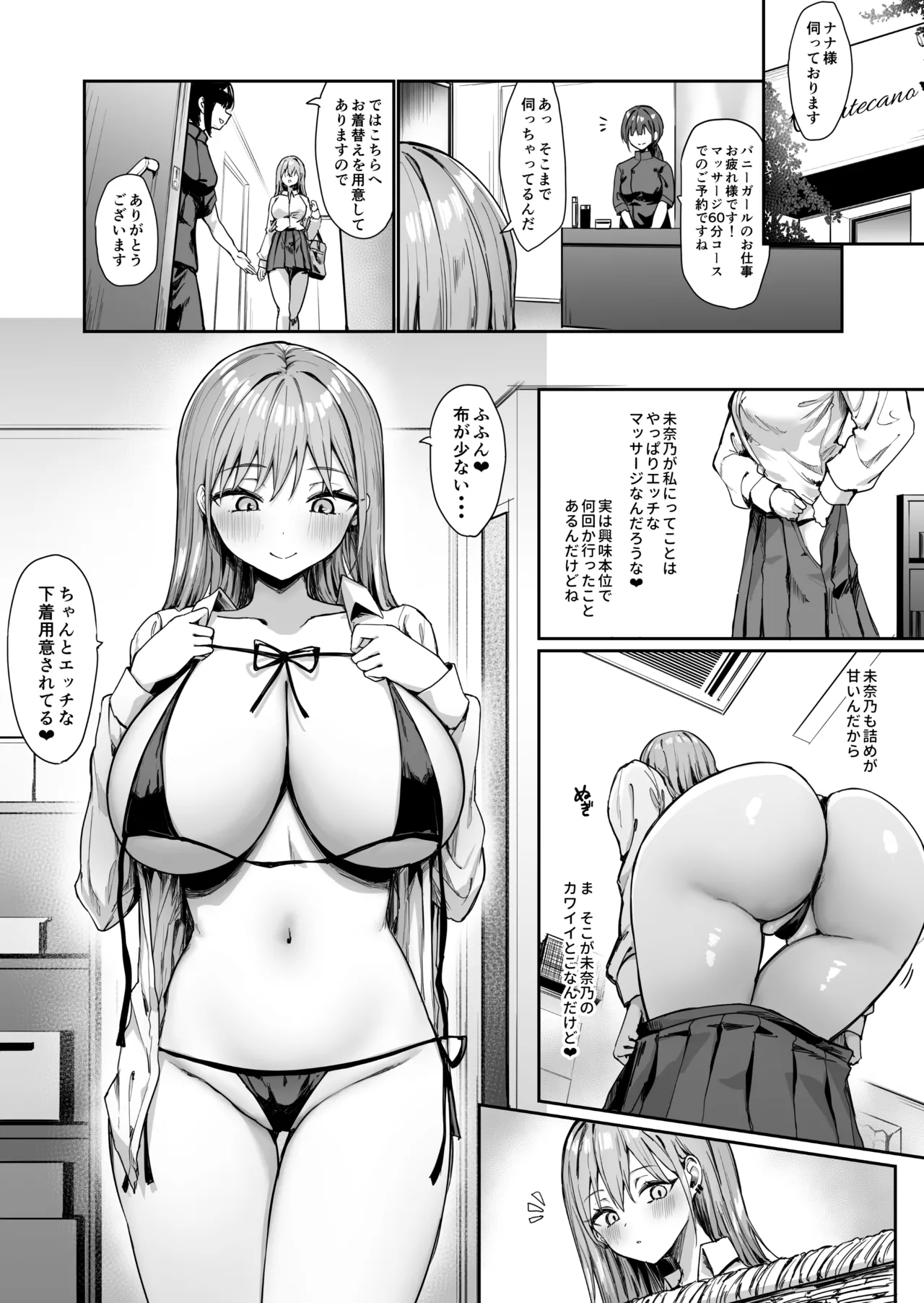 ナナのオイルマッサージ乳首開発紀行 Page.4