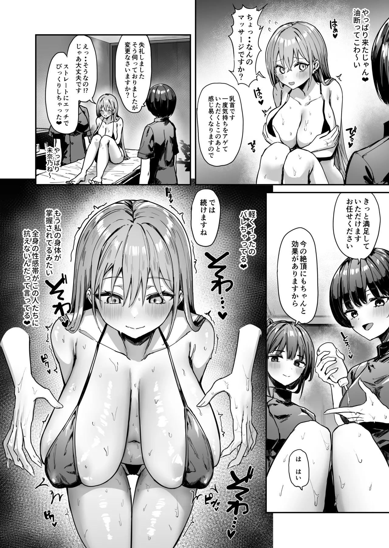 ナナのオイルマッサージ乳首開発紀行 Page.9