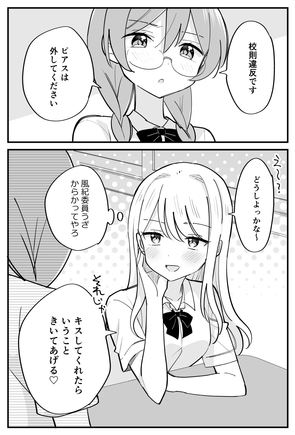 風紀委員が取りしまる百合
