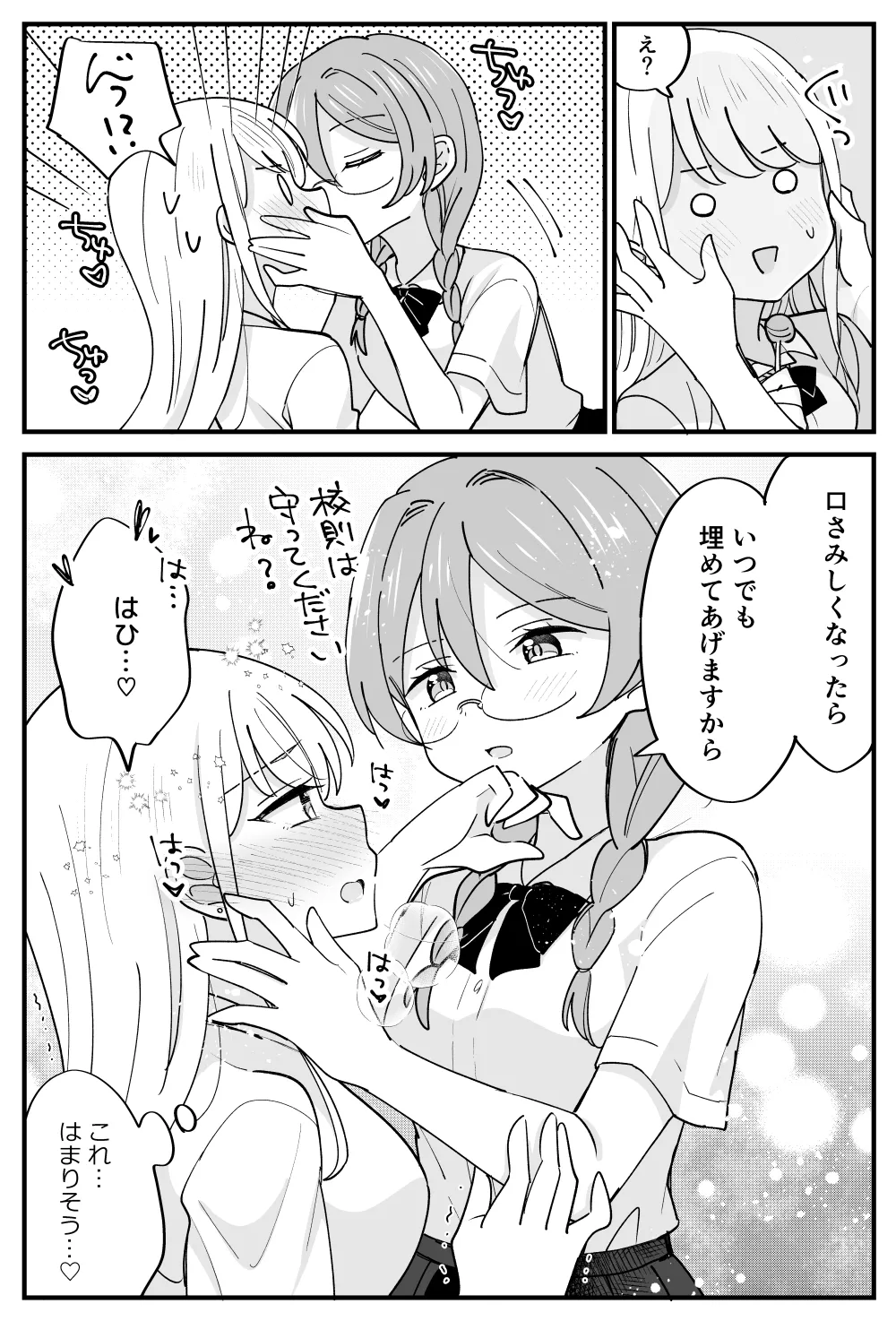 風紀委員が取りしまる百合 Page.11