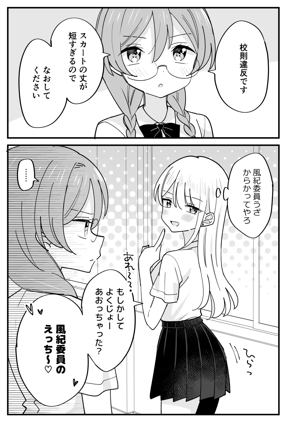 風紀委員が取りしまる百合 Page.13