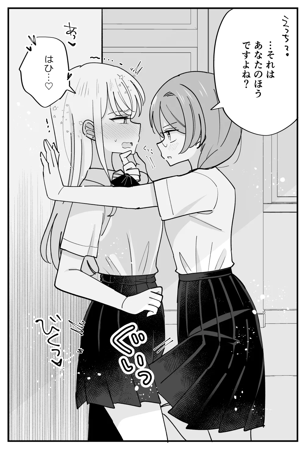 風紀委員が取りしまる百合 Page.14