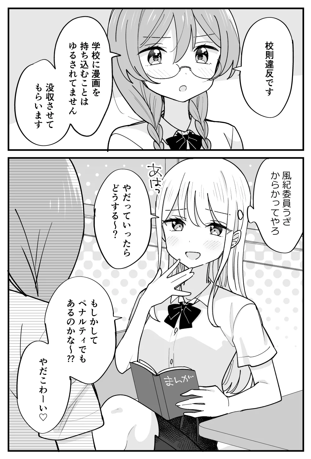 風紀委員が取りしまる百合 Page.16