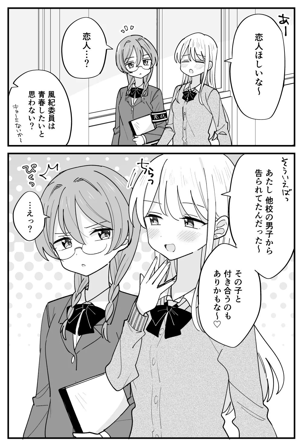 風紀委員が取りしまる百合 Page.19