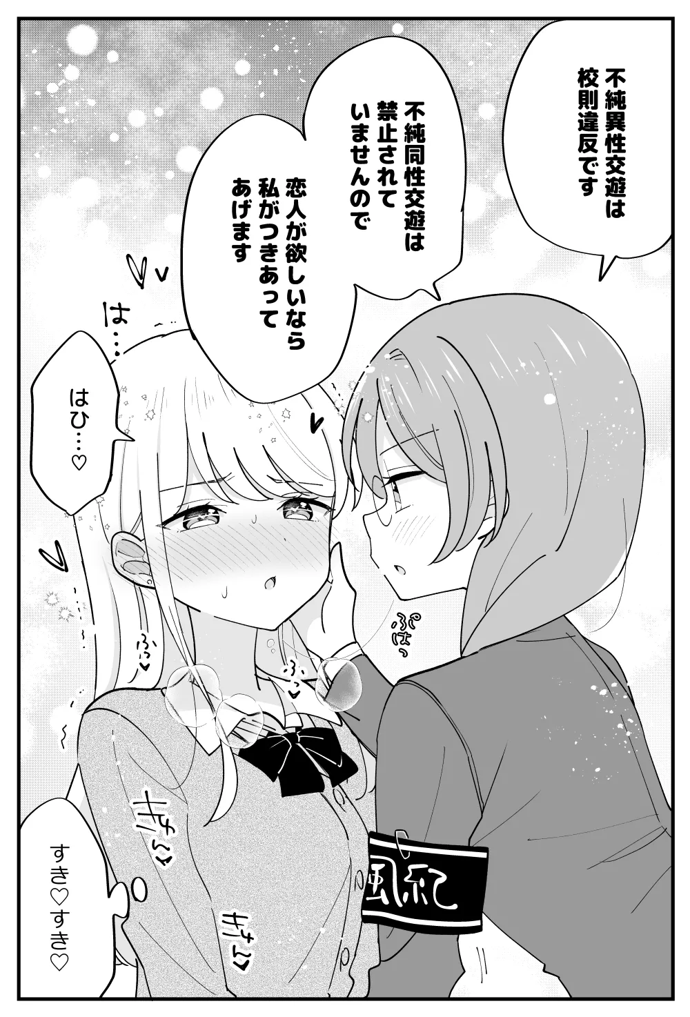 風紀委員が取りしまる百合 Page.20
