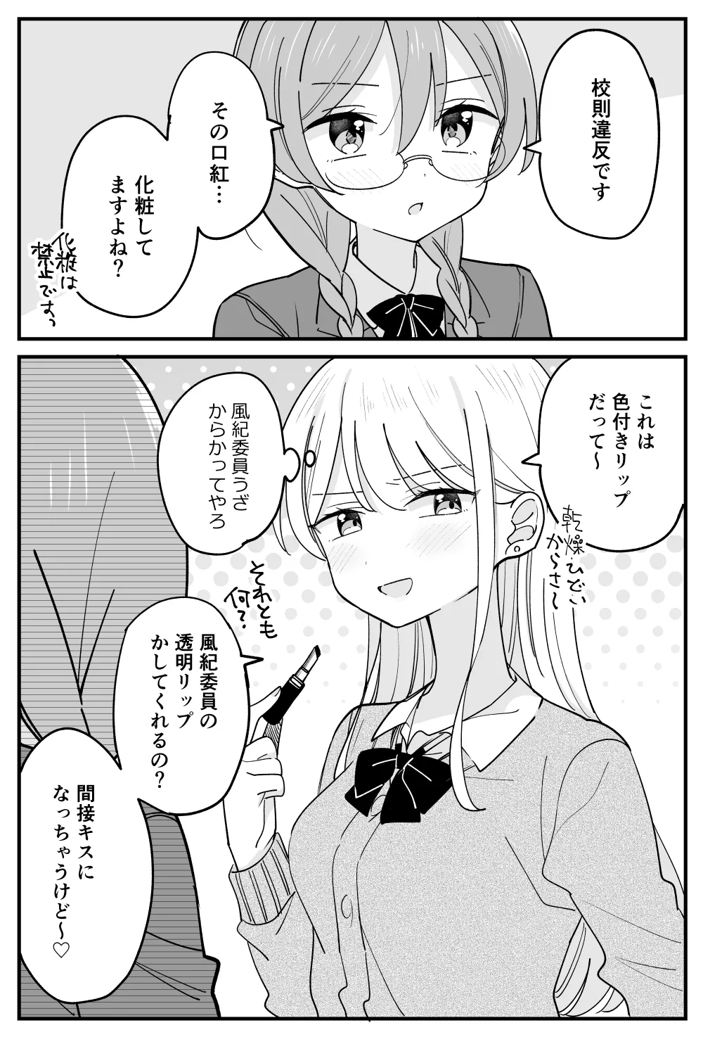 風紀委員が取りしまる百合 Page.22