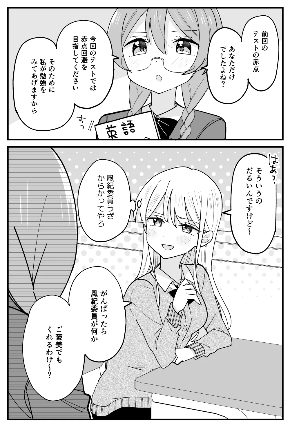 風紀委員が取りしまる百合 Page.25