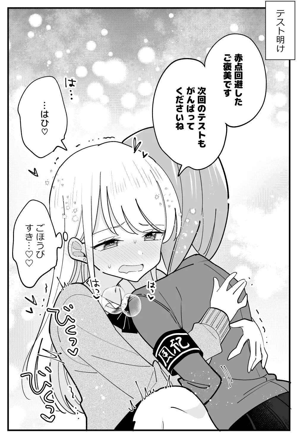 風紀委員が取りしまる百合 Page.26