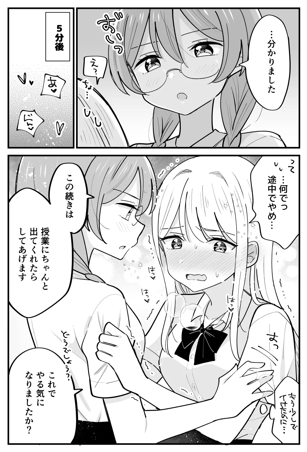 風紀委員が取りしまる百合 Page.5