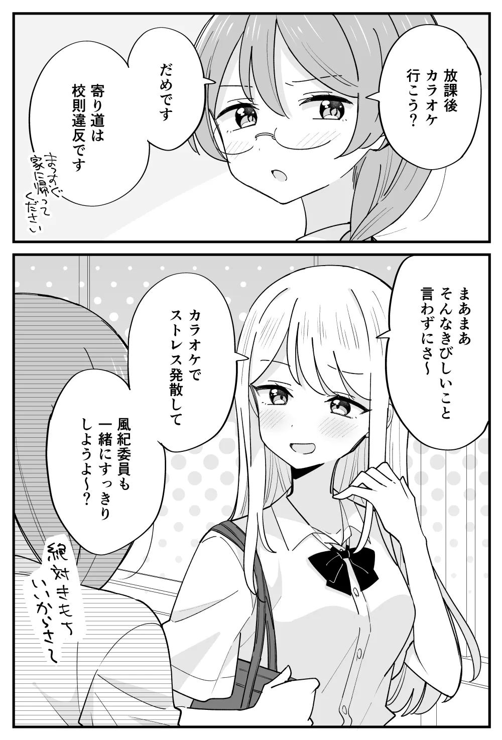 風紀委員が取りしまる百合 Page.7