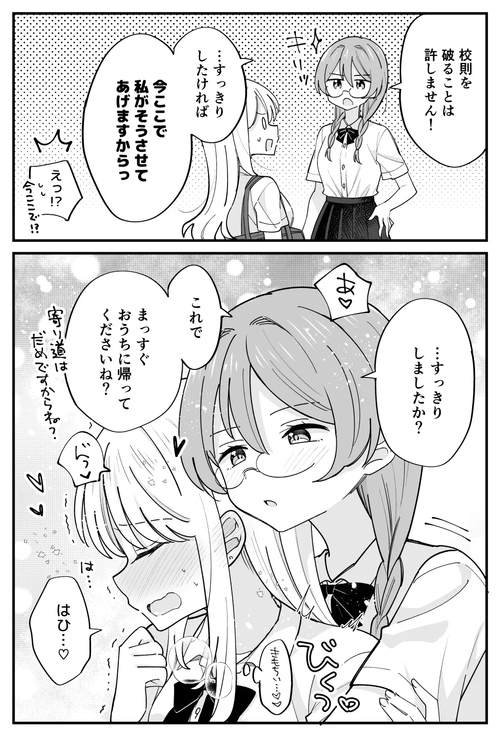 風紀委員が取りしまる百合 Page.8