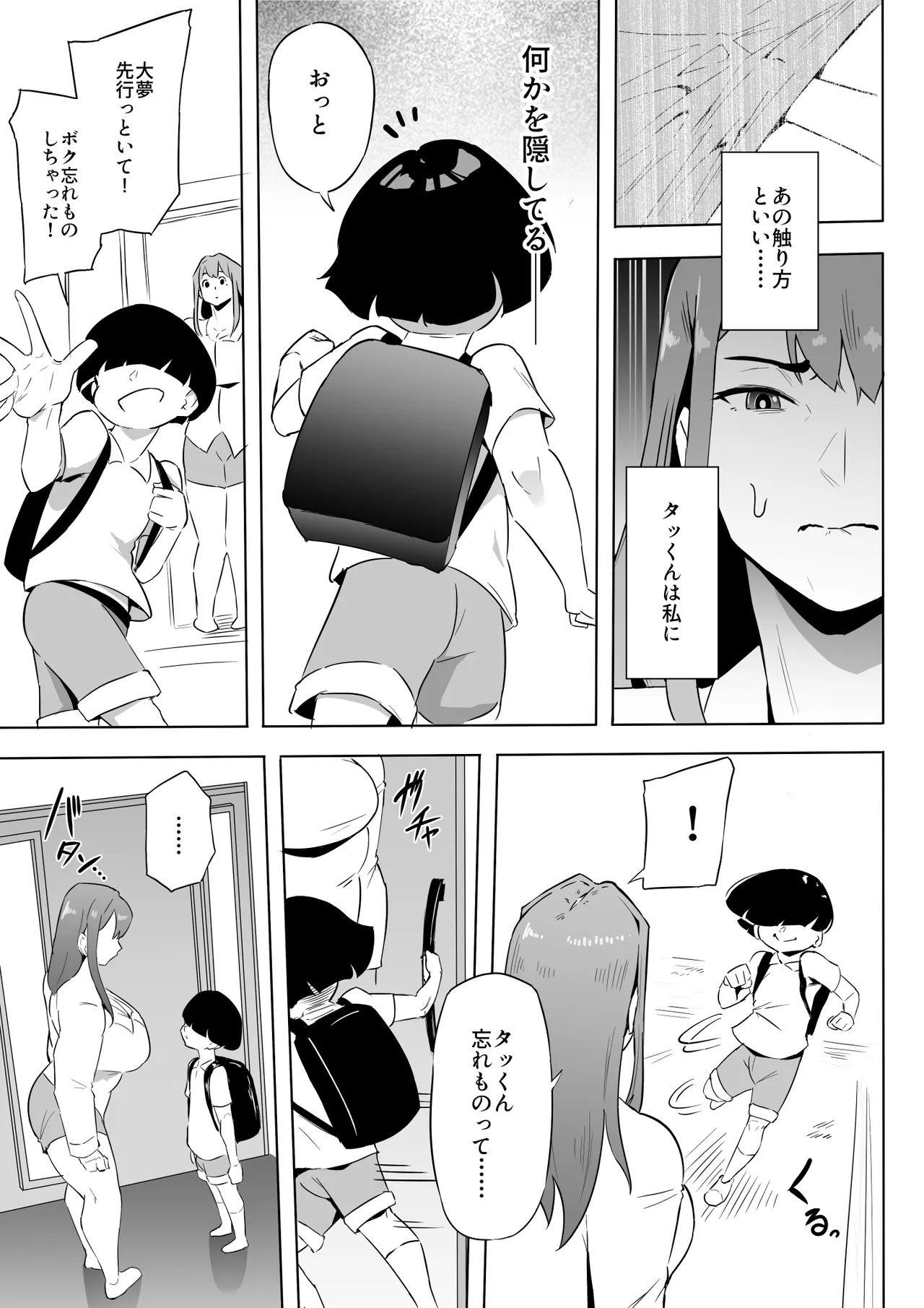 ヒーローパラノイア後編 part.9 Page.16