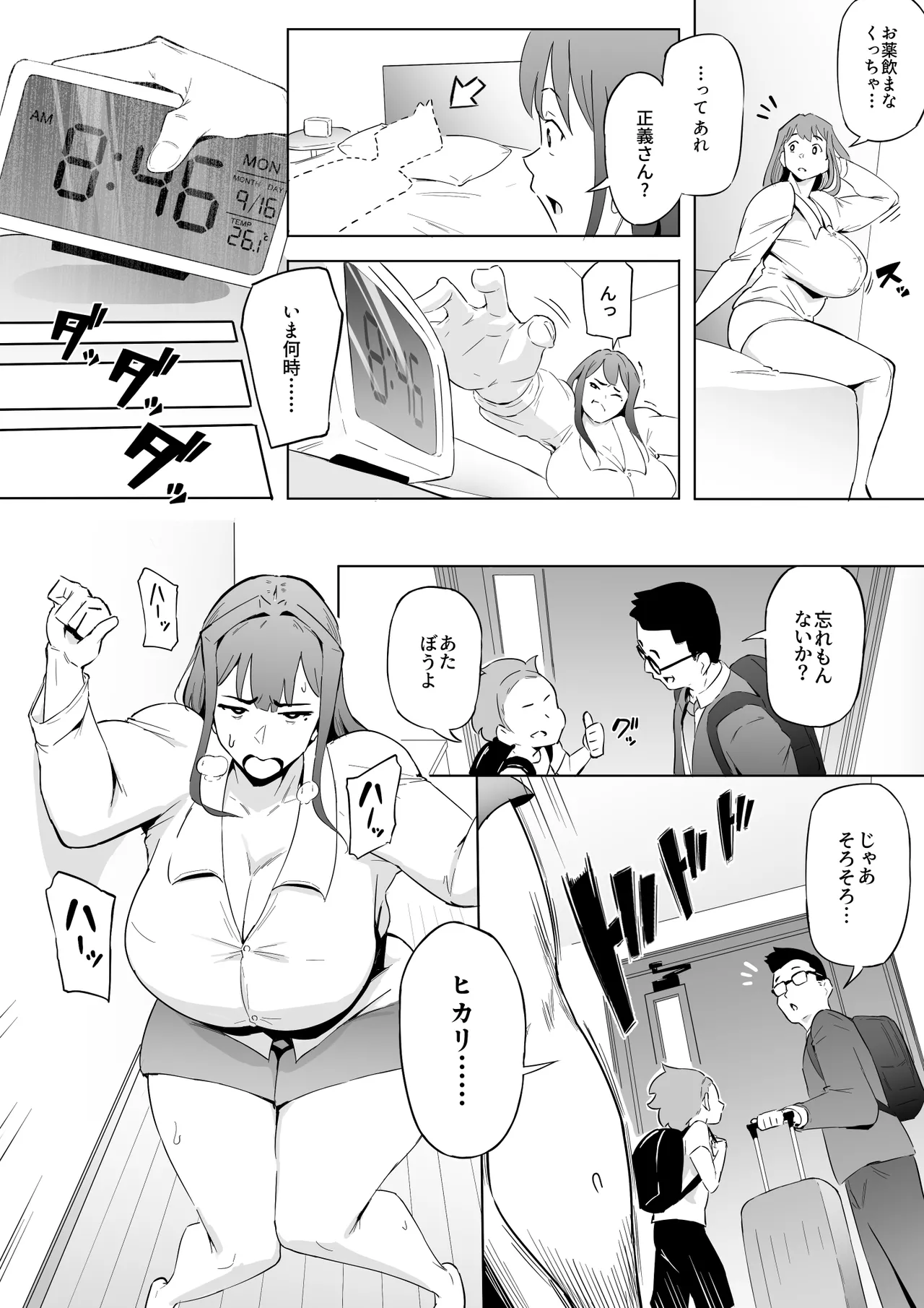 ヒーローパラノイア後編 part.9 Page.3
