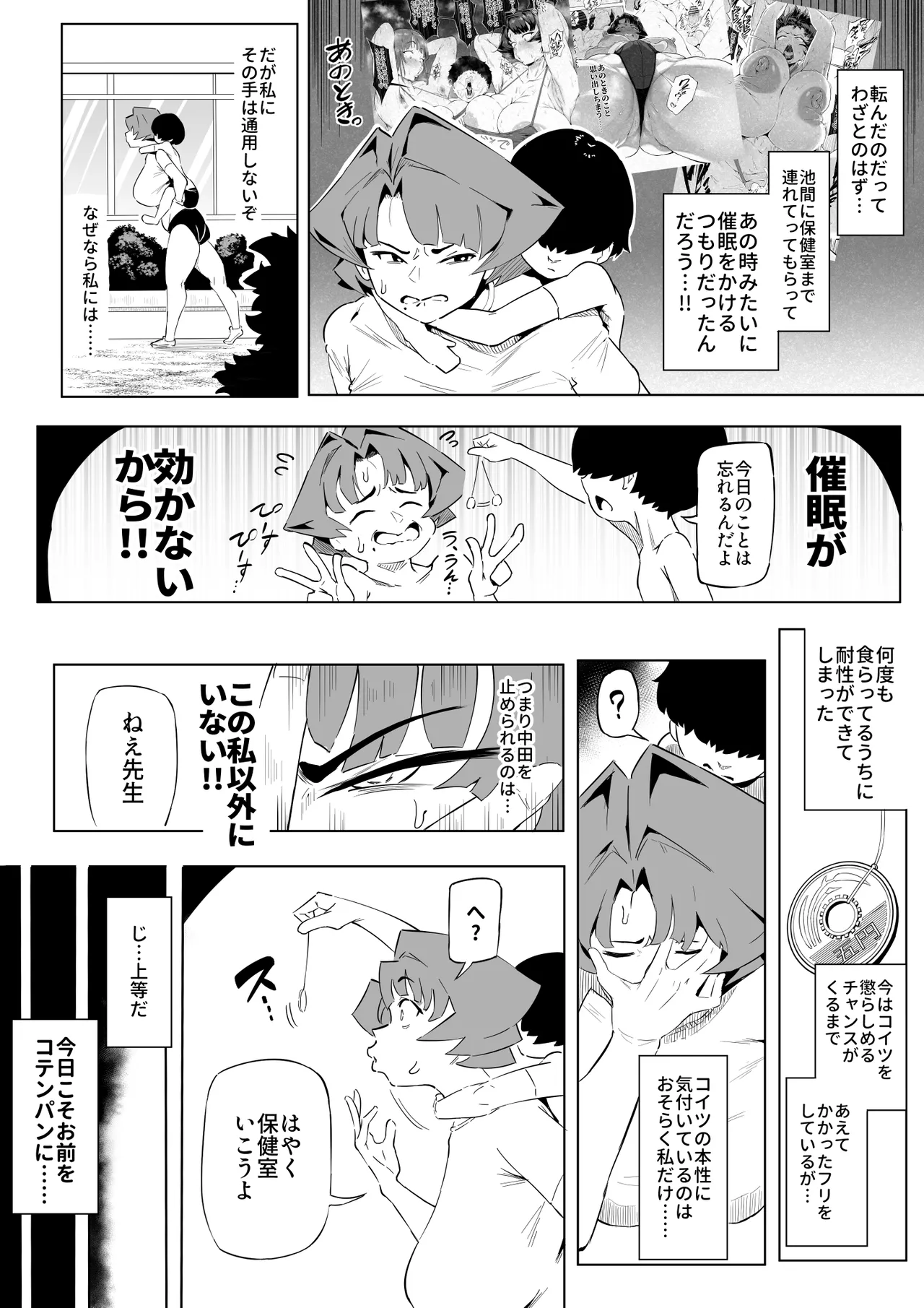 京藤先生と運動会 Page.2