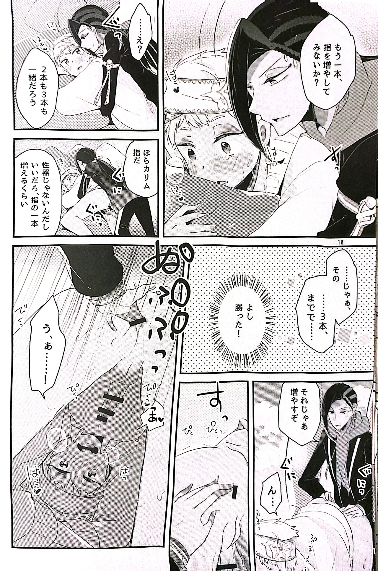 3 CM is Safe! Page.10