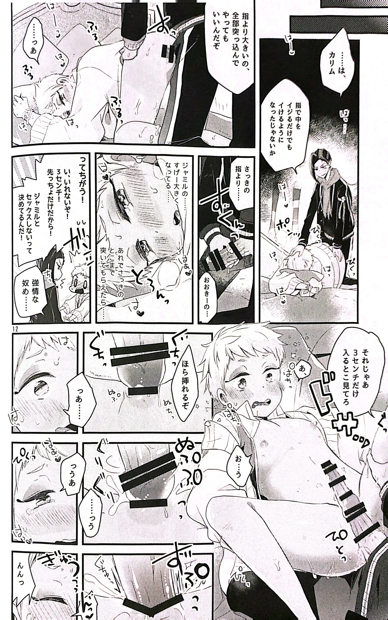 3 CM is Safe! Page.12