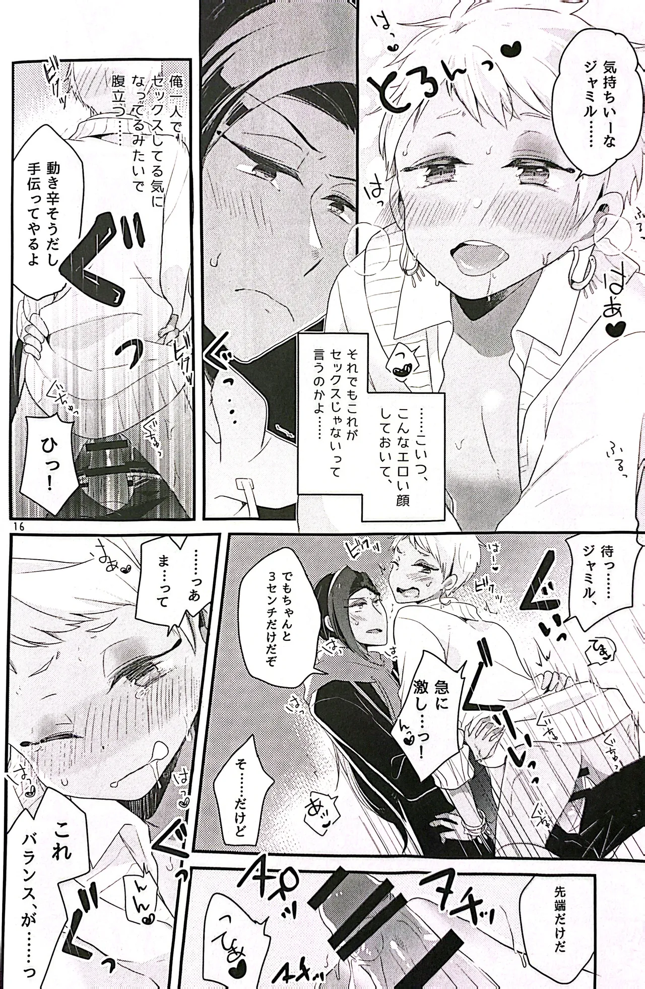 3 CM is Safe! Page.15