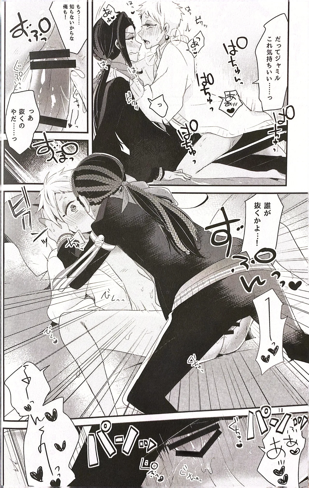 3 CM is Safe! Page.17