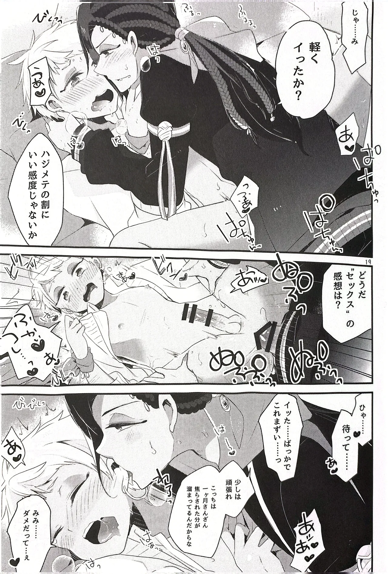 3 CM is Safe! Page.18