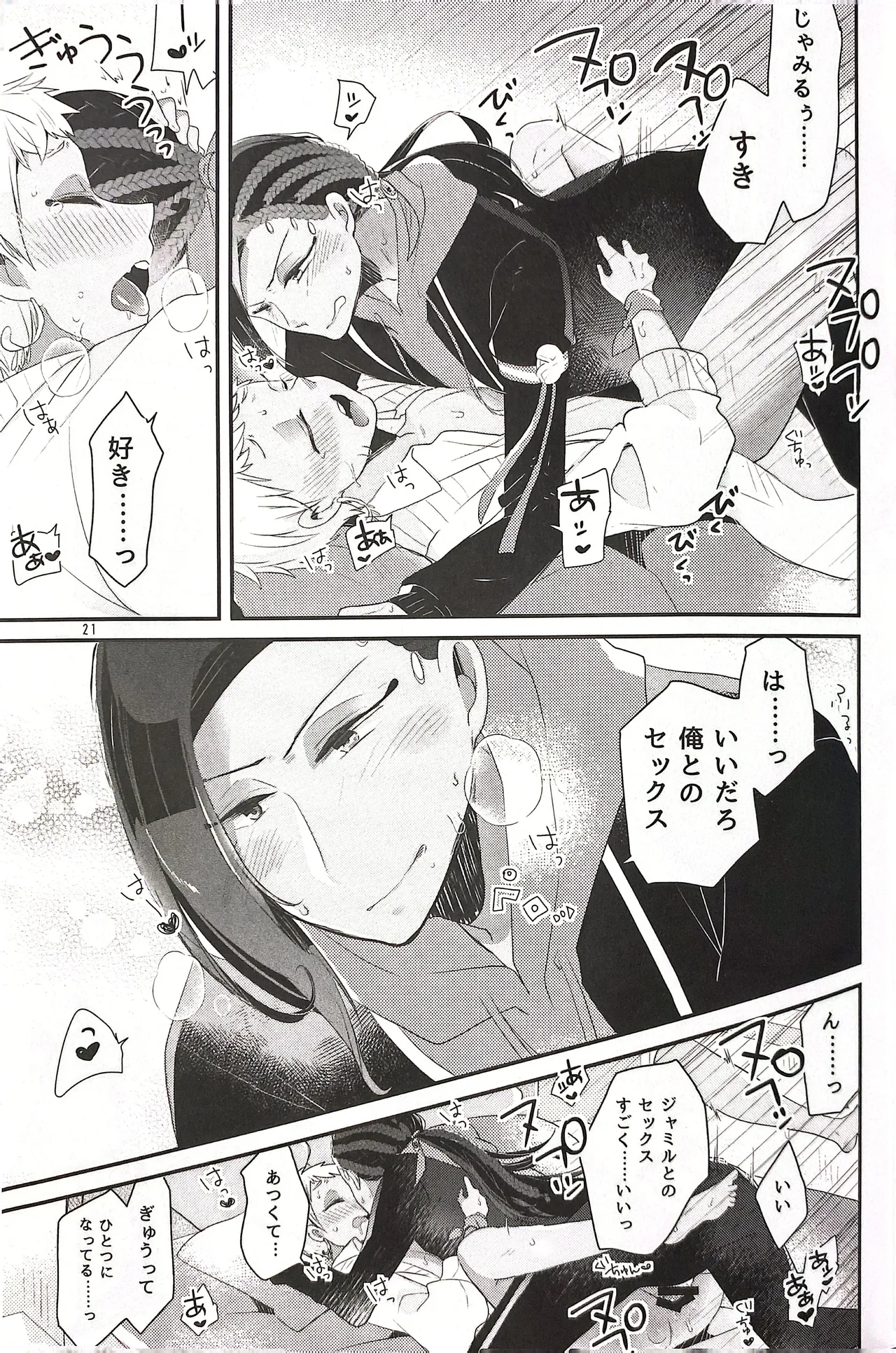 3 CM is Safe! Page.20