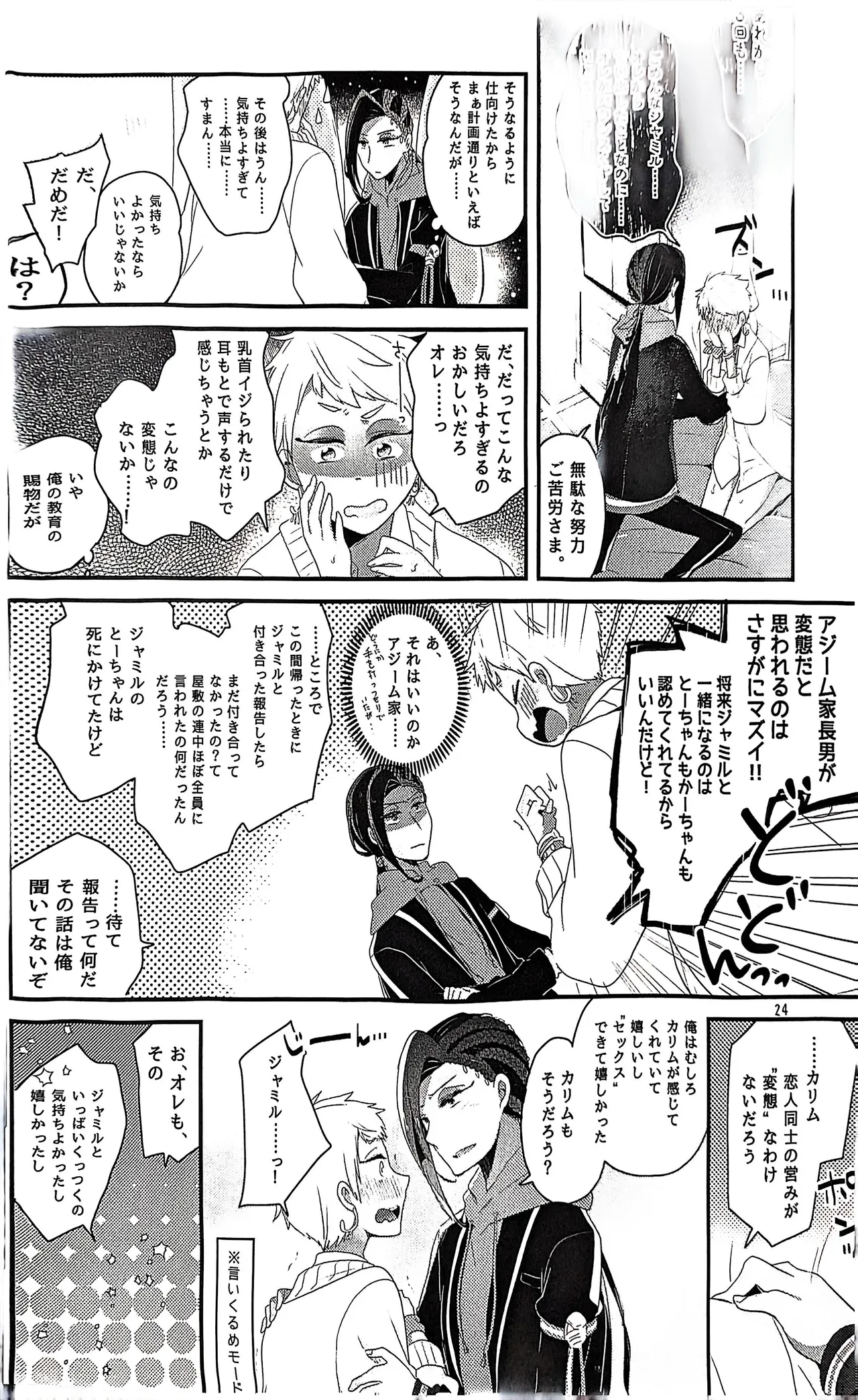 3 CM is Safe! Page.23